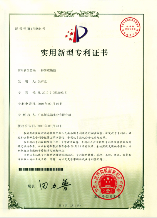防震.png