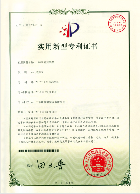 高密封.png
