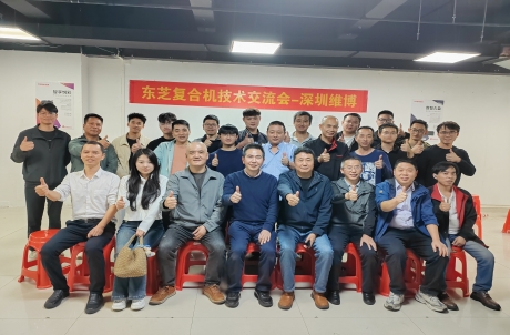 【协会活动】东芝复合机技术交流会圆满举办