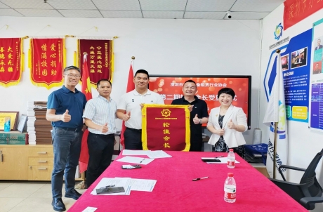 【协会工作】协会举行第二期轮值会长交接仪式！