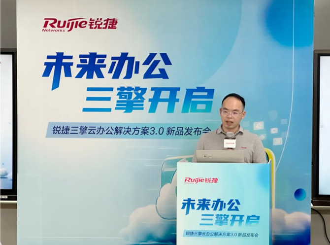 锐捷网络.png